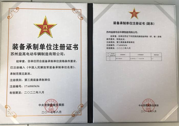 中人民解放軍裝備承制單位注冊(cè)證書