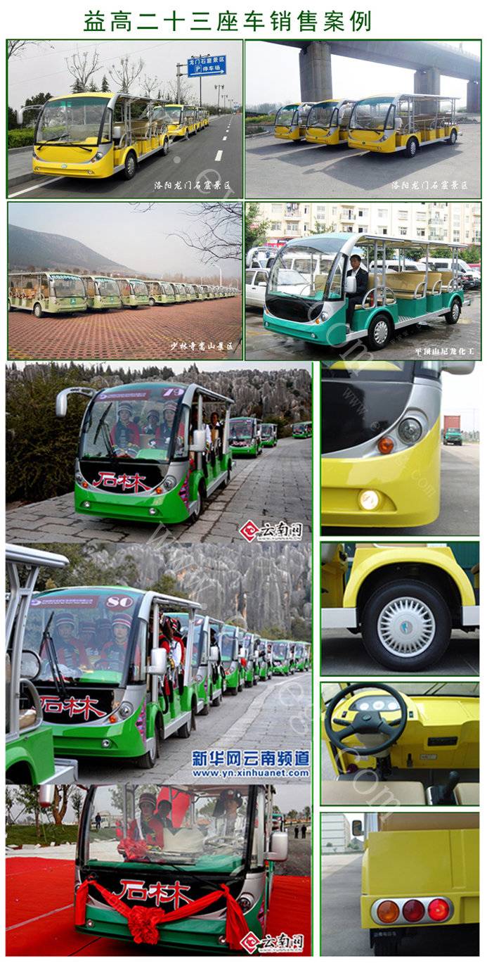 益高新瑞觀光車19-23座-益高電動車,蘇州益高電動車,新瑞電動觀光車19-23座.jpg